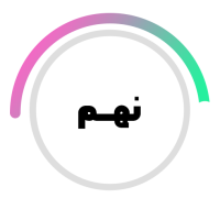 پایه نهم متوسطه