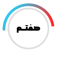پایه هفتم متوسطه